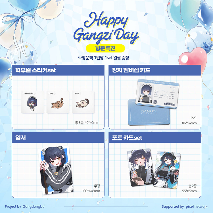 강지 생일 입장특전 / 럭키드로우 SAB / 엽서 이미지