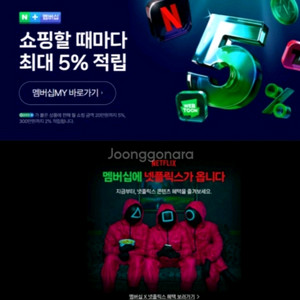 네이버 멤버쉽 넷플릭스 가족 1명 구해요~