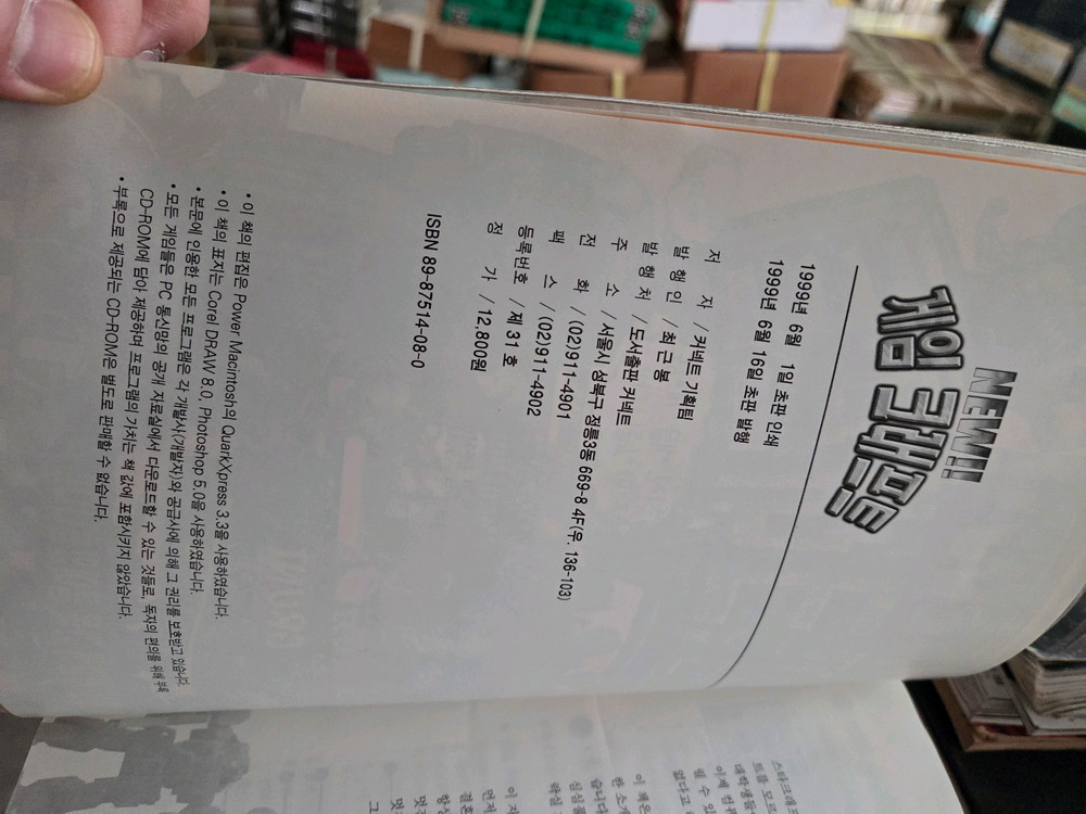 올드 PC 게임 패키지 모음집 새책재고입니다.게임공략집들 선착순판매--2