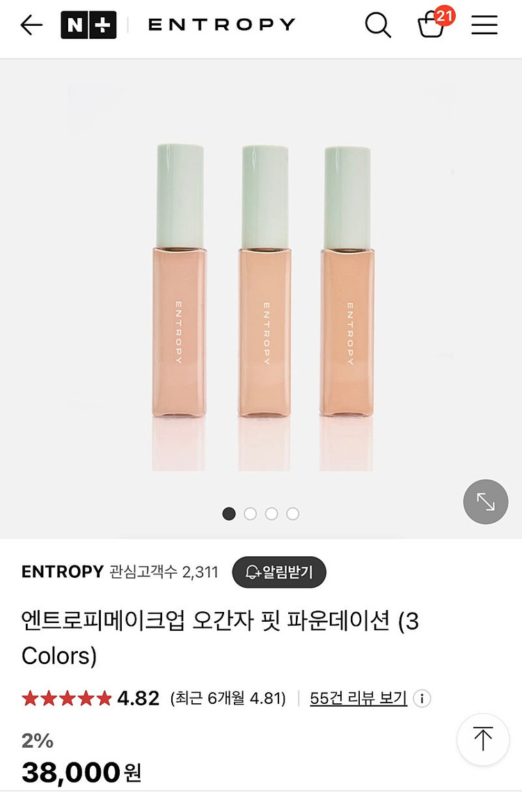 엔트로피 오간자핏 스파츌라 파운데이션 19.8호 이미지