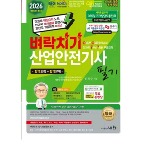 산업안전기사 필기 교재 세트