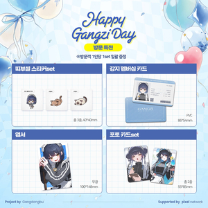 강지 생일 입장특전 및 엽서