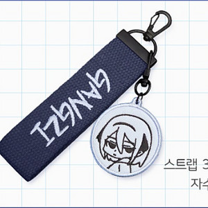 강지 생일 스트랩 키링