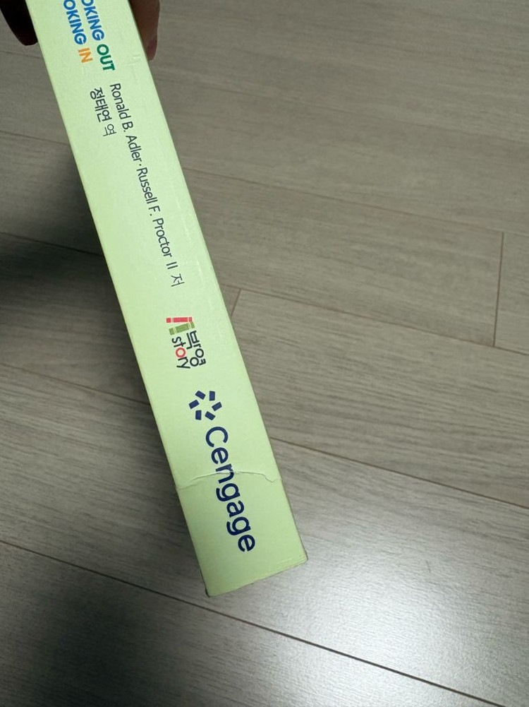 인간관계와 의사소통의 심리학 책--2