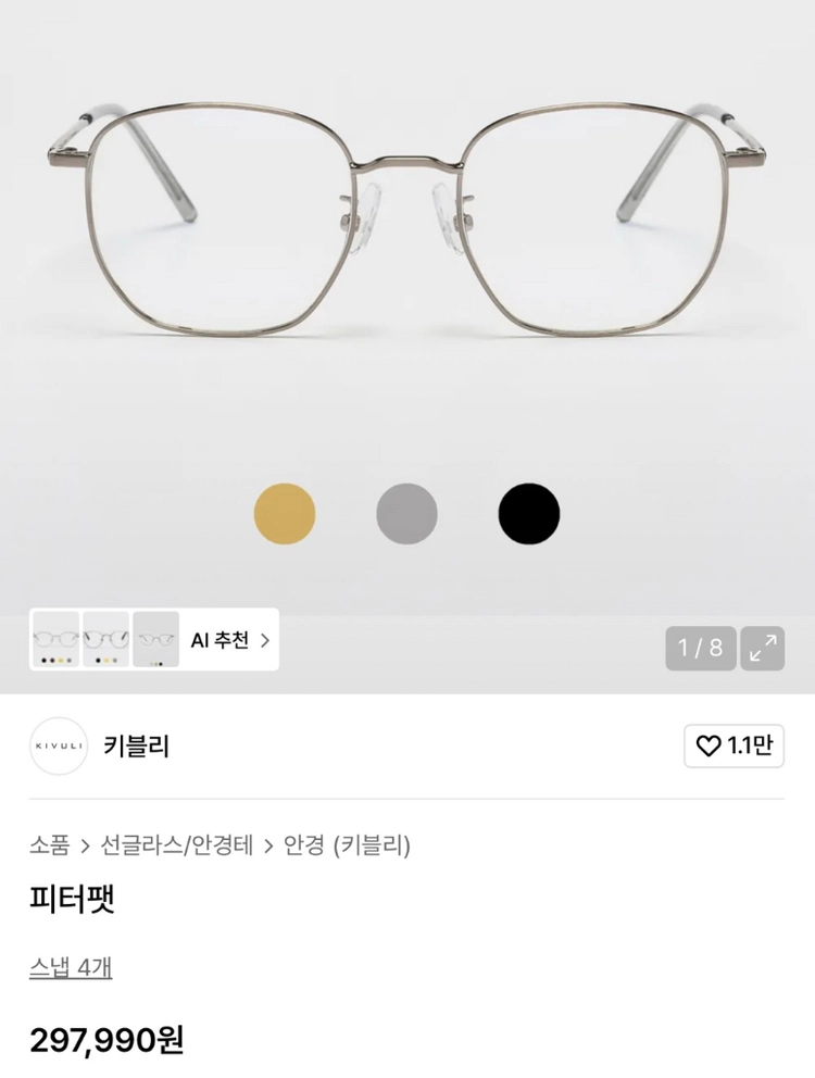 일본)키블리 피터팻KIVULI PITAPAT 실버 티타늄 안경테 이미지