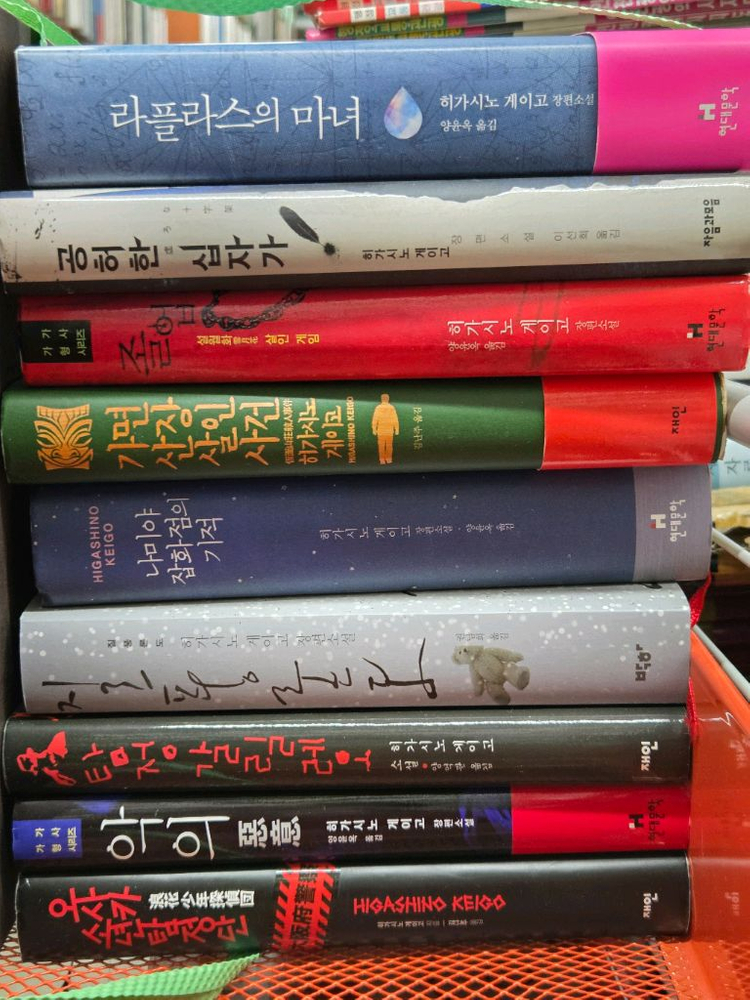 히가시노게이고 9권 추리소설--0