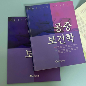 공중보건학+확인문제 (수인메디컬)