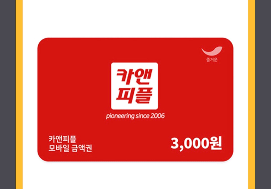 카앤피플 세차 할인권 3천원권--0