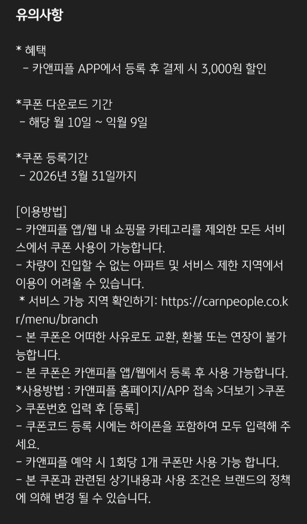 카앤피플 세차 할인권 3천원권--1