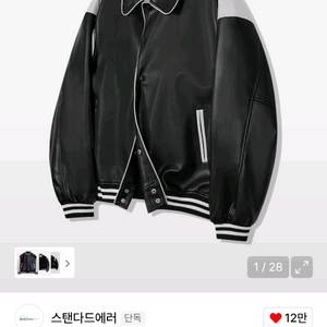 스탠다드에러 비건 레더 파이핑 바시티 자켓 팝니다!