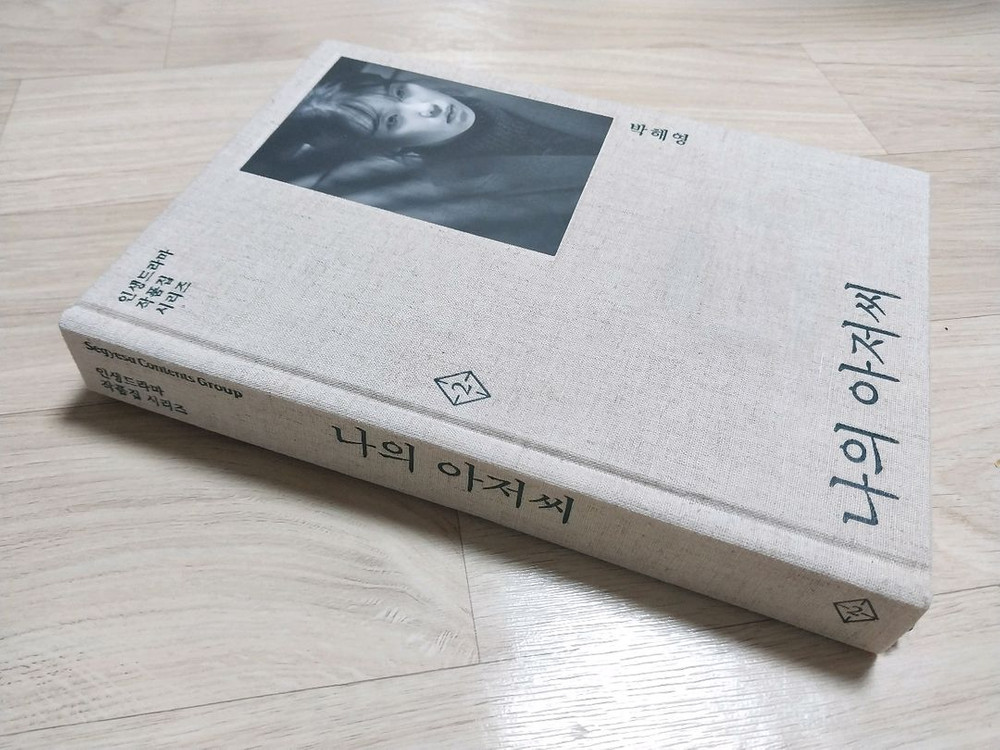 나의 아저씨 대본집2--0