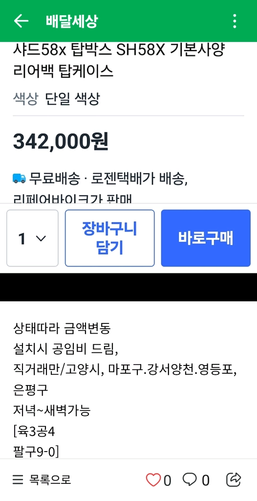 (삽니다)샤드 탑박스58/59 이미지