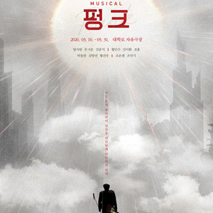 뮤지컬펑크 3월11일 20시-1매(정가)