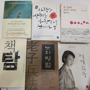 에세이. 서적 6권. 일괄. 택포15000원에. 판매