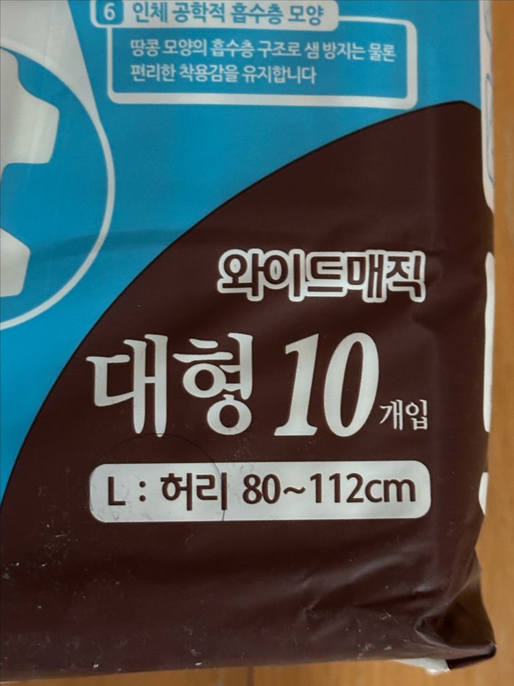 금비 성인용 기저귀 와이드매직 대형 L 9개입 이미지