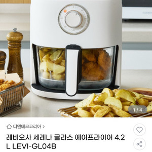 레비오사 세레나 글라스 에어프라이어 4.2L LEVI-GL04B