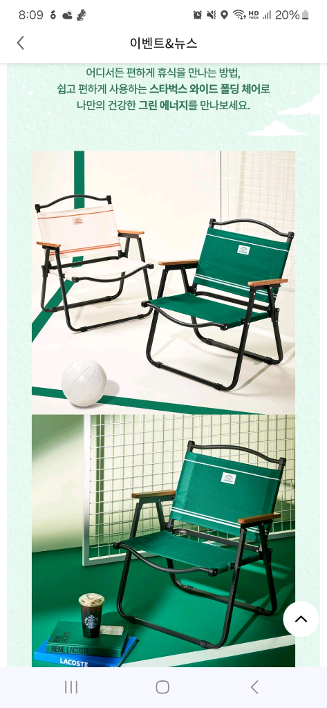 스타벅스 라코스테 와이드 폴딩 체어 + 사이드포켓 set--1