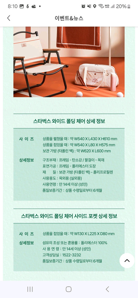 스타벅스 라코스테 와이드 폴딩 체어 + 사이드포켓 set--4