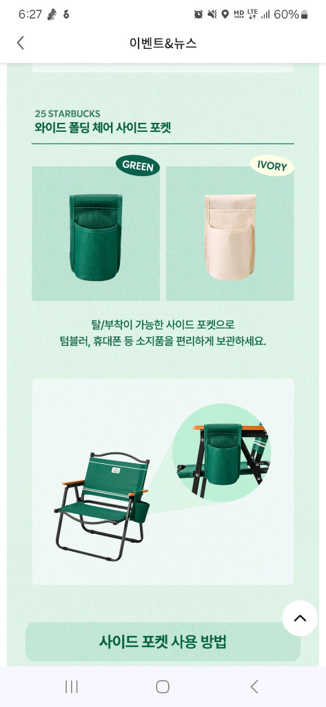 스타벅스 라코스테 와이드 폴딩 체어 + 사이드포켓 set--5