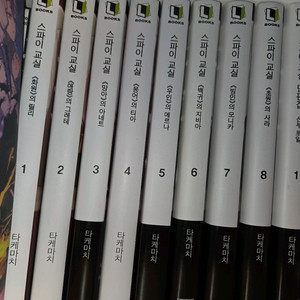 (라노벨)스파이교실 1~8 단편집1~2
