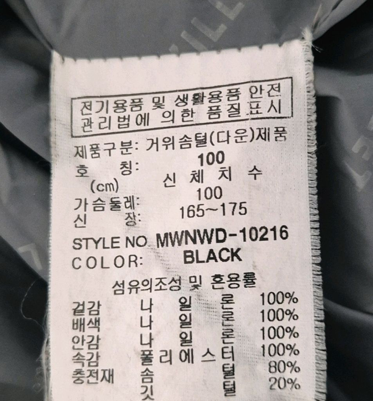 (M/100) 밀레 x LMC 콜라보 패딩 구스 다운 눕시 우모복--3