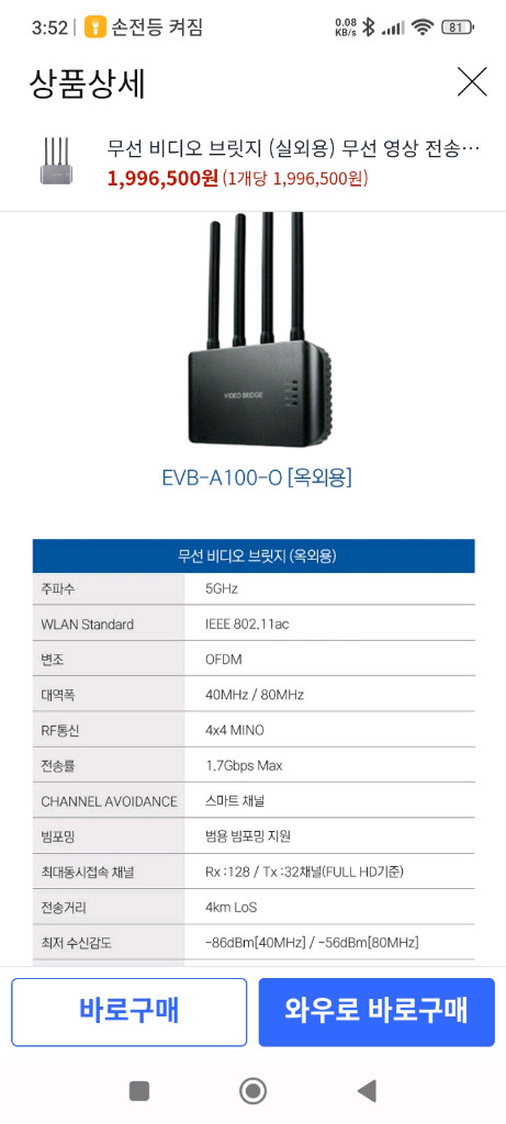 무선 비디오 브릿지 VIDEO BRIDGE 절충가능--2