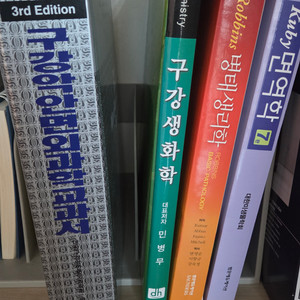 구강생화학 교재 세트