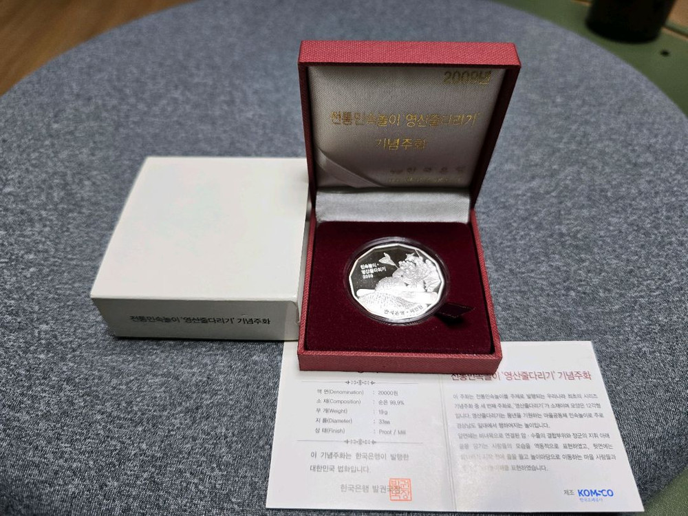 영산줄다리기 기념주화 2008년 순은주화--0