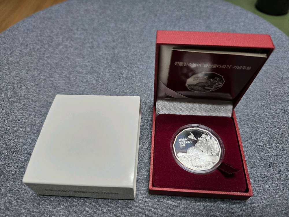 영산줄다리기 기념주화 2008년 순은주화--1