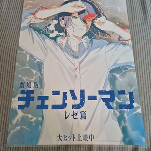 체인소맨 레제 5주차 헤변 포스터