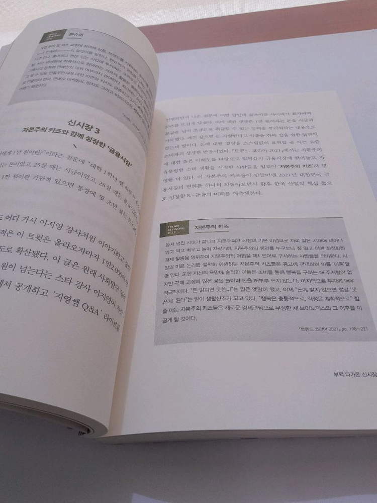 트렌드 코리아 2022--1