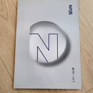 새책]강남대성 N키트 물리학1 vol.4