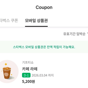 스타벅스 카페 라떼(3/4 내일까지)