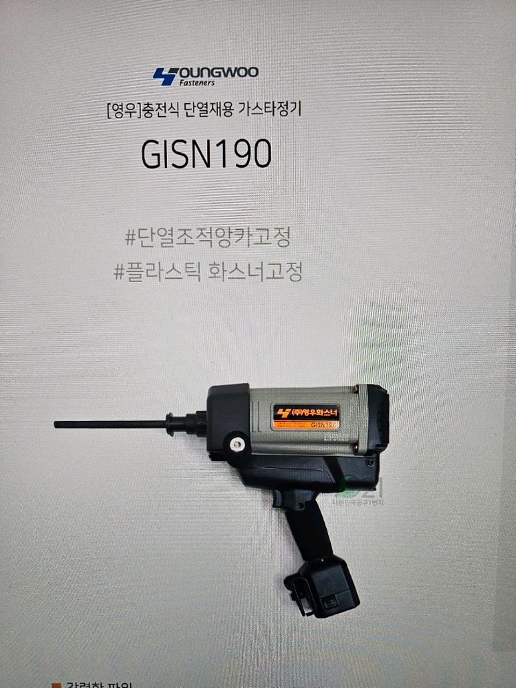 영우 가스단열재타정기 / GISN190--1