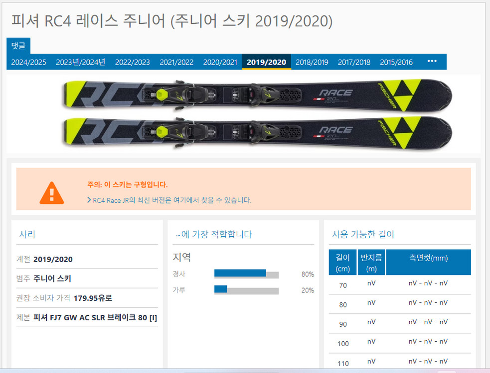 쥬니어 스키 세트(스키 130cm, 부츠 220~225mm) 이미지