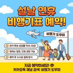 2/8 2/9 2/13 2/14 2/15 2 2/22 당일 제주-김포/부산/청주/대구 비행기표 이미지