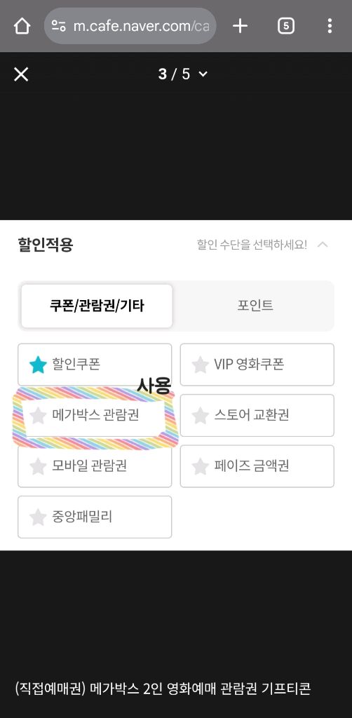 메가박스 영화관람권(리클라이너 가능)--4