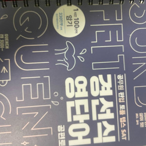 경선식 영단어 이미지