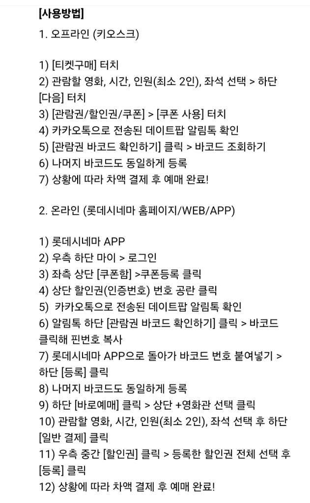 롯데시네마 영화관람권(26.05.31까지)--1