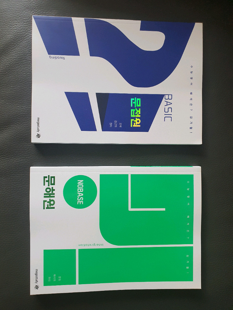 메가스터디 김기철 문해원 + 문접원 교재 2권 세트 새책--0