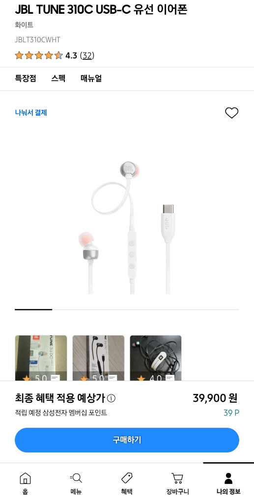 JBL TUNE 310C USB-C 이어폰 개봉만 한 것--1