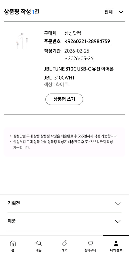 JBL TUNE 310C USB-C 이어폰 개봉만 한 것--2