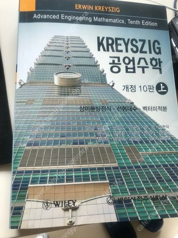 공업수학 개정 10판 교재 상/하권+ 솔루션 세트 이미지