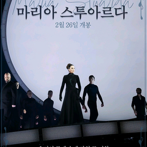메가박스 오페라 마리아 스투아르다 10% 할인예매