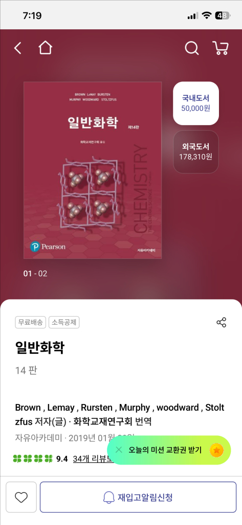 일반화학 교재 14판 이미지