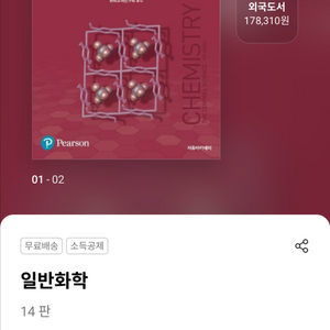 일반화학 교재 14판 이미지