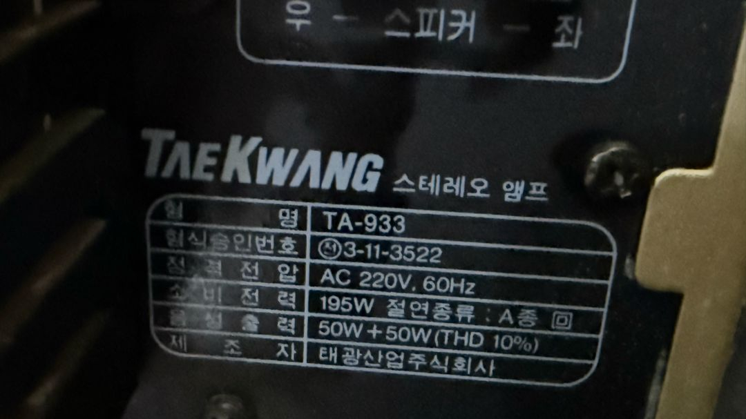 태광 TA933 인티앰프--8