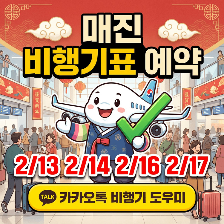 매진 항공권 예약) 제주 - 김포/부산/청주/대구/광주 국내선 이미지