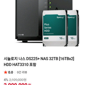 시놀로지 DS225+ NAS 서버 + 16TB 하드디스크 2개 세트