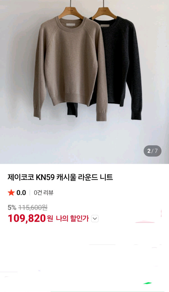 룩캐스트 크롭 트위드자켓 66/ 제이코코 캐시미어 니트 이미지
